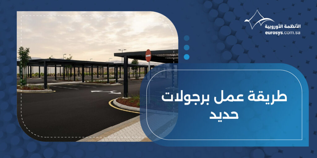 طريقة عمل برجولات حديد